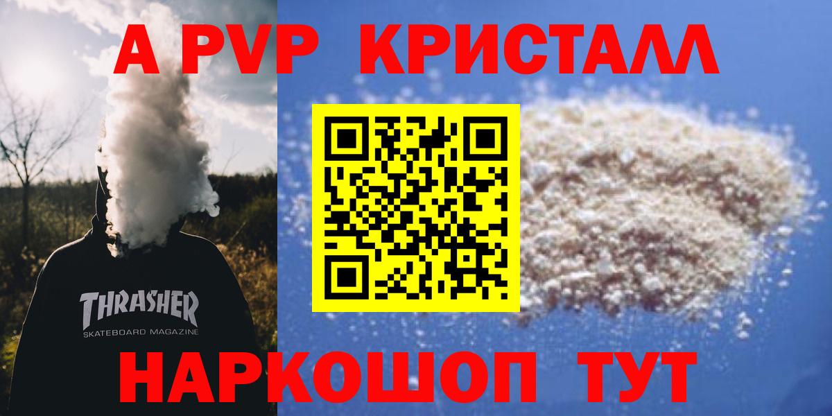A PVP Соль  Ростов-на-Дону  Альфа ПВП кристаллы  А ПВП  APVP мука 