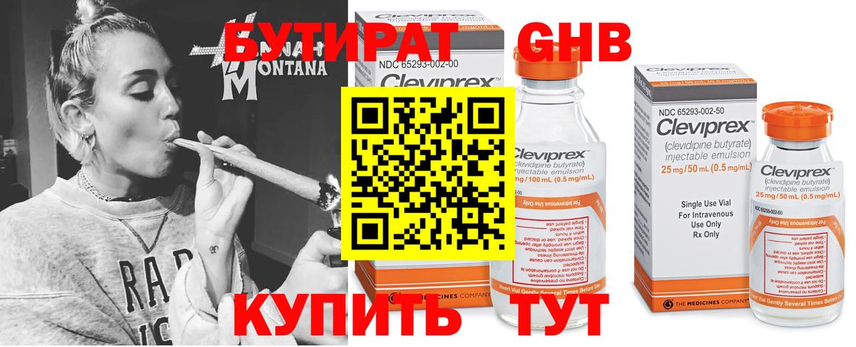 Ростов-на-Дону  БУТИРАТ 99%  Вход с VPN 