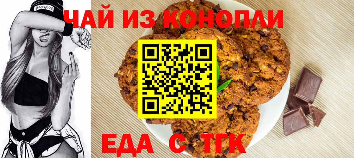 Еда ТГК конопля  Вход с VPN  Ростов-на-Дону 