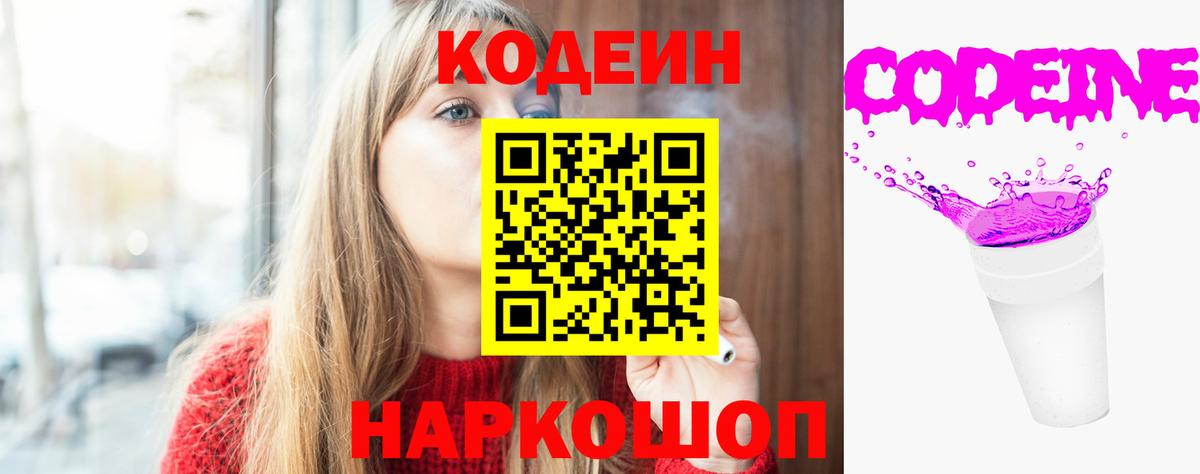 Codein Purple Drank Ростов-на-Дону