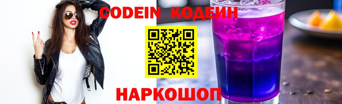 Ростов-на-Дону  Кодеиновый сироп Lean напиток Lean (лин)  Кодеин Purple Drank  Вход с VPN 