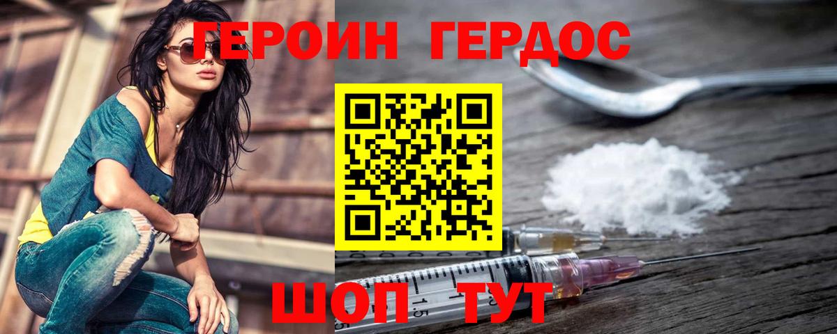 ГЕРОИН  Вход с VPN  Ростов-на-Дону  Героин гречка 