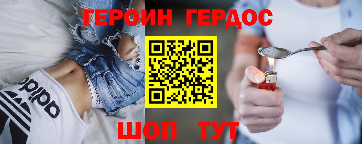 ГЕРОИН белый Ростов-на-Дону