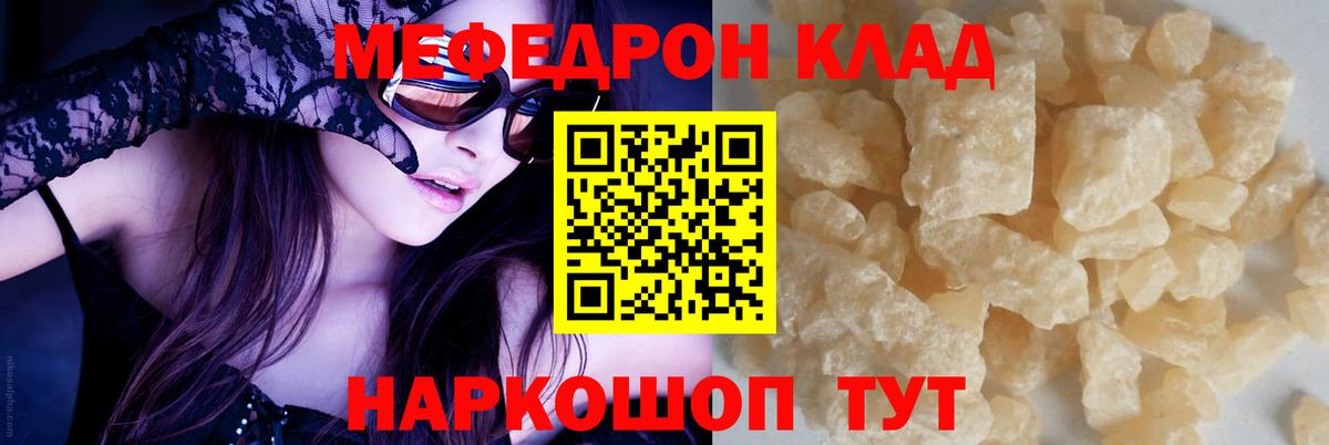 МЕФ кристаллы Ростов-на-Дону