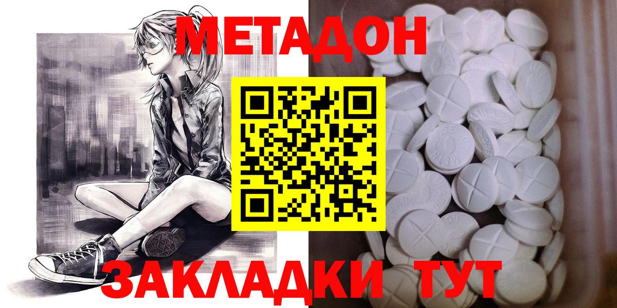 Ростов-на-Дону  darknet наркотические препараты  Вход с VPN  Метадон methadone 